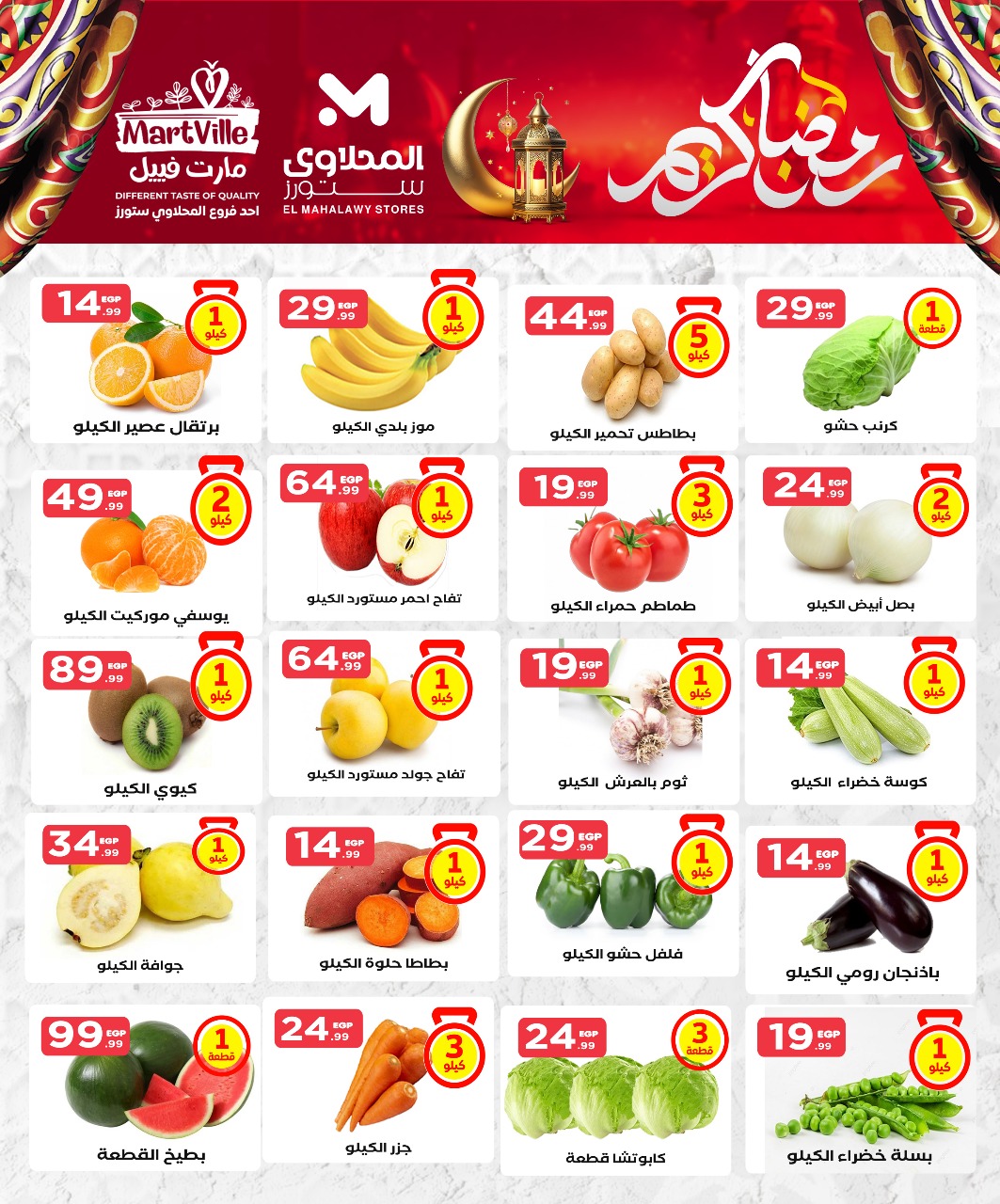 el-mahallawy offers from 14mar to 19mar 2025 عروض المحلاوي من 14 مارس حتى 19 مارس 2025 صفحة رقم 7